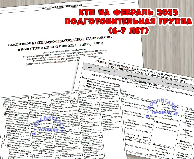 Ежедневное планирование на ФЕВРАЛЬ
