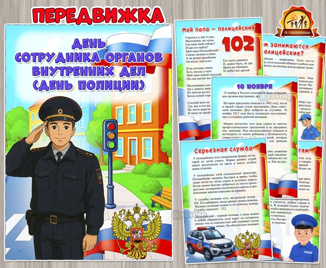 10 ноября – День сотрудника органов внутренних дел (День полиции)