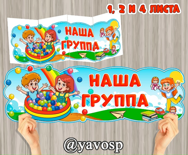 Наша группа