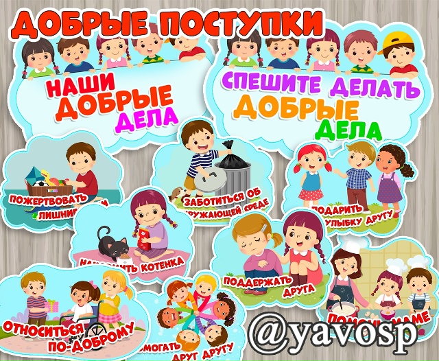 15 марта - день добрых дел