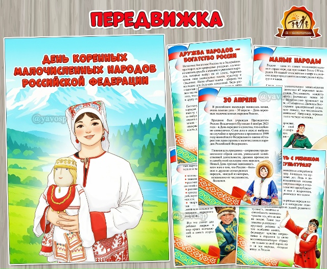 30 апреля – День коренных малочисленных народов России