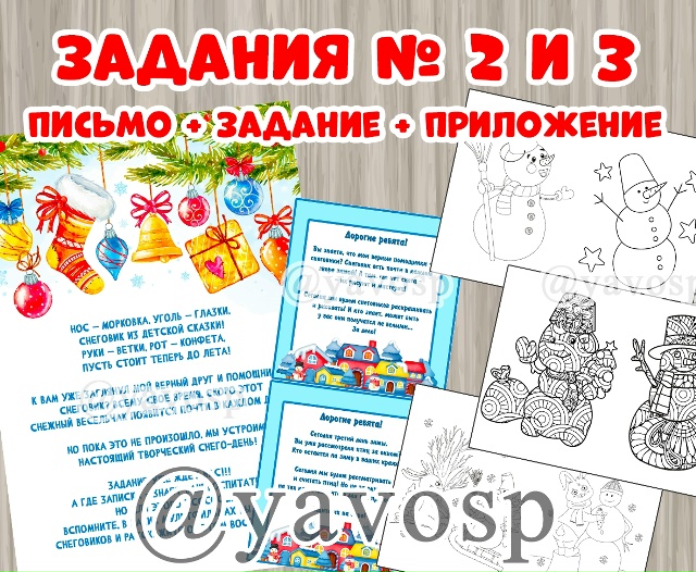 Письма деда Мороза, записки и приложение для заданий