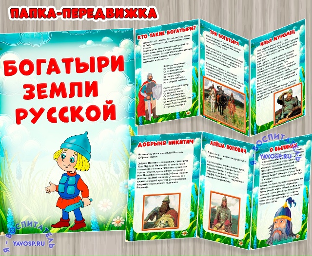 Богатыри земли русской