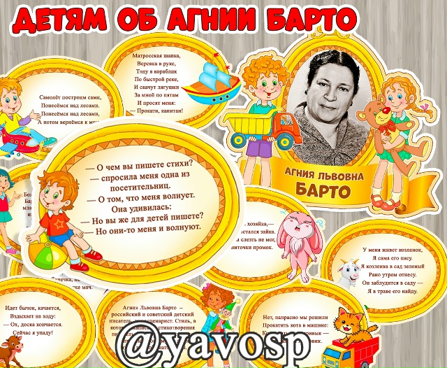 Агния Барто.