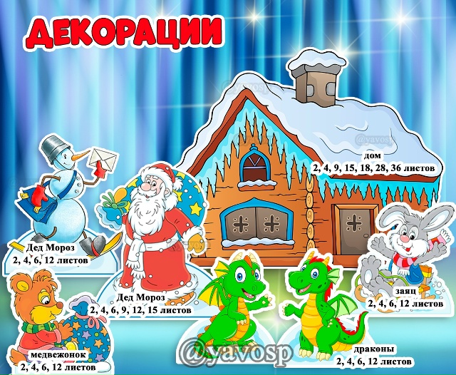 Новогодние декорации часть 1