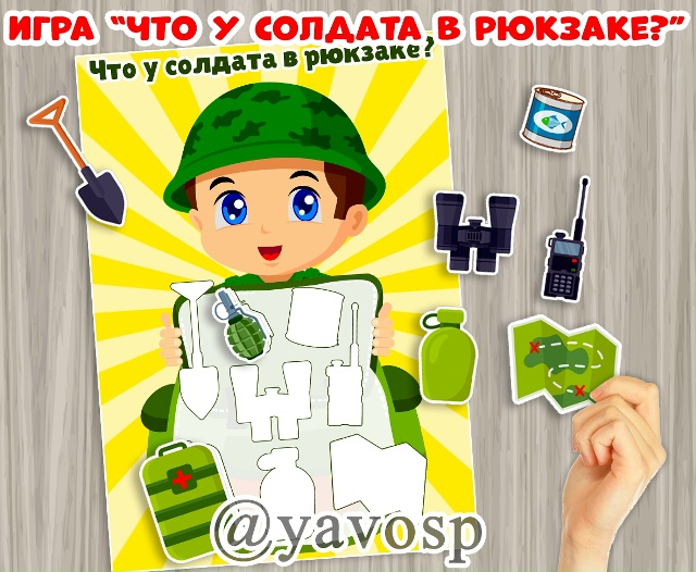 Что у солдата в рюкзаке?
