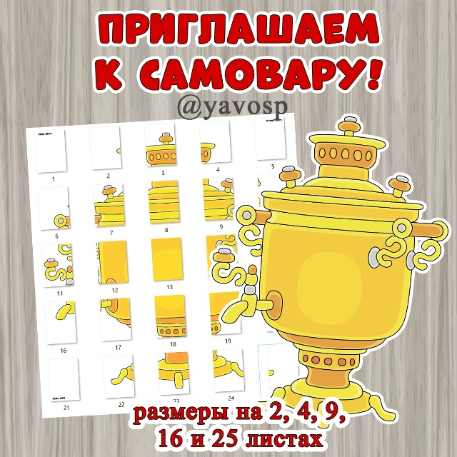 Приглашаем к самовару!