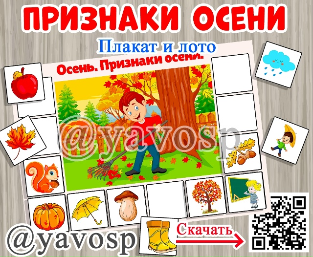 Осень. признаки осени.
