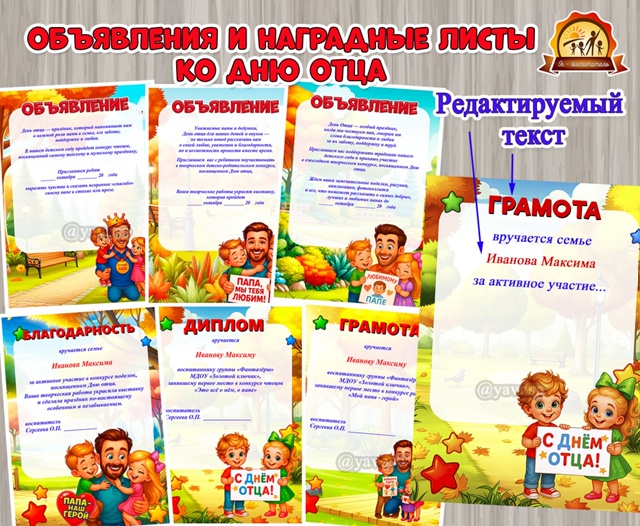 Объявление с приглашением к участию в творческих конкурсах ко Дню отца: