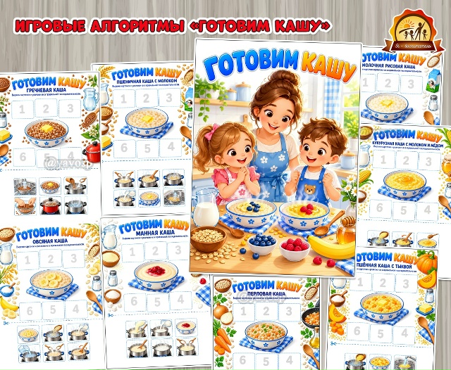 Алгоритмы «Готовим кашу»
