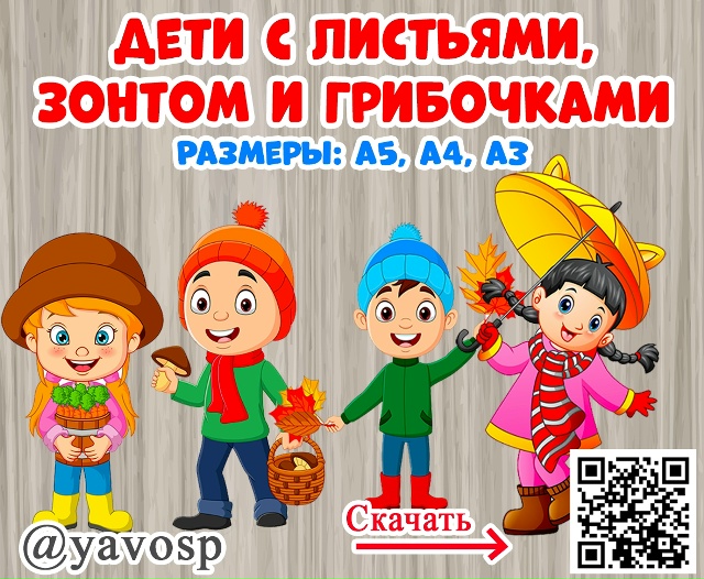 Дети с листьями, зонтом, грибами 🔥
