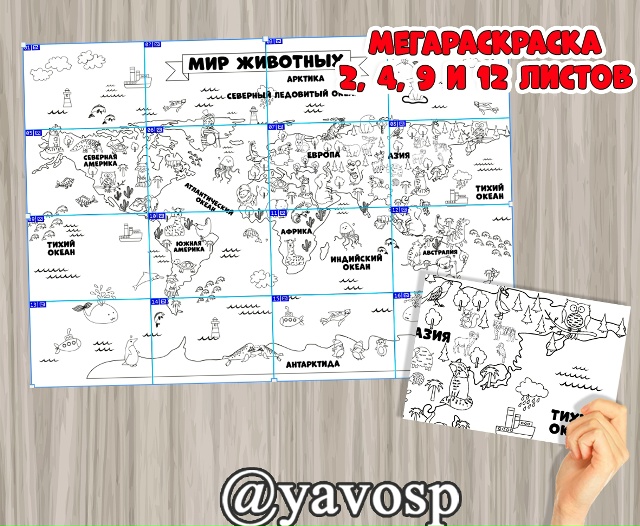 Мегараскраска: животные на карте мира