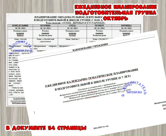 Ежедневное планирование на ОКТЯБРЬ