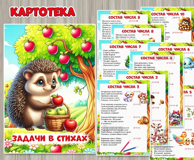 Задачи в стихах.