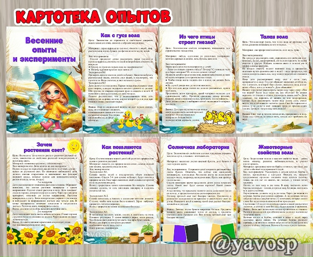 Картотека весенних опытов и экспериментов