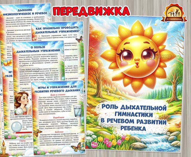 Роль дыхательной гимнастики в речевом развитии ребенка