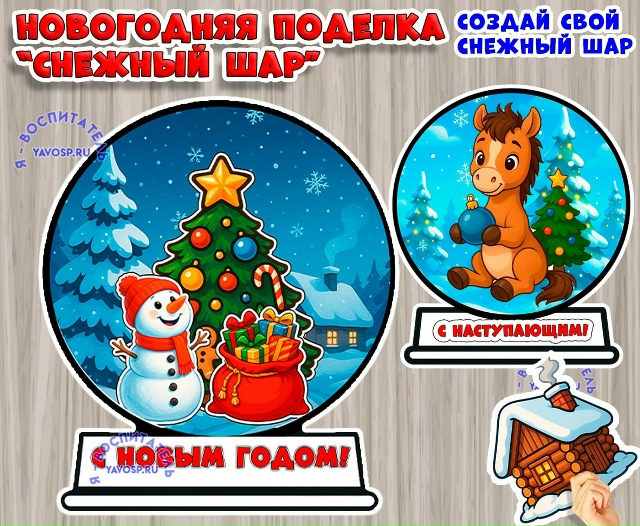 Новогодняя поделка - аппликация "Снежный шар"