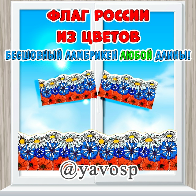 Флаг России из цветов 😍