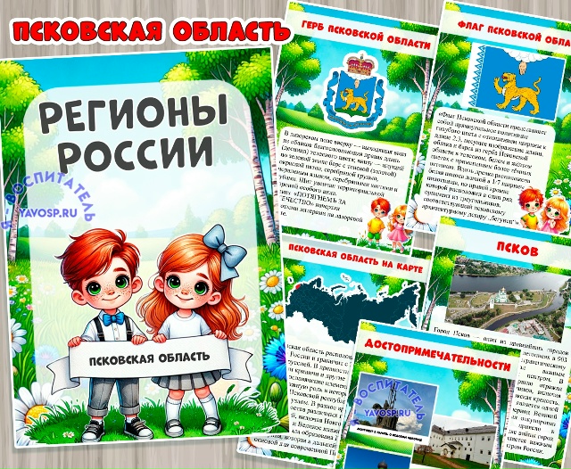 Псковская область