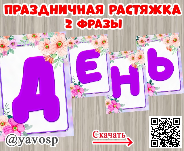 "День дошкольного работника"