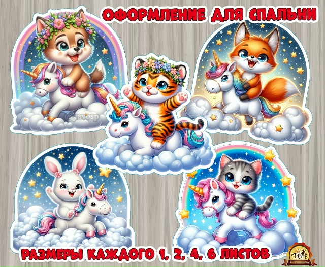 Животные на облачках