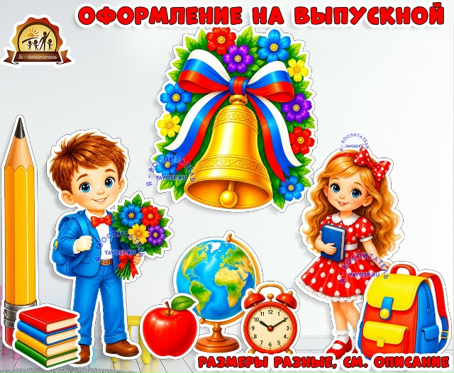 Оформление на выпускной 2026: для зала, группы или фотозоны