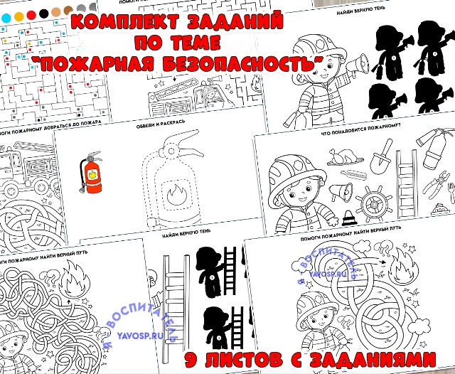 Комплект задания по пожарной безопасности