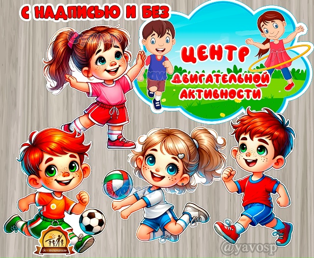 Центр двигательной активности
