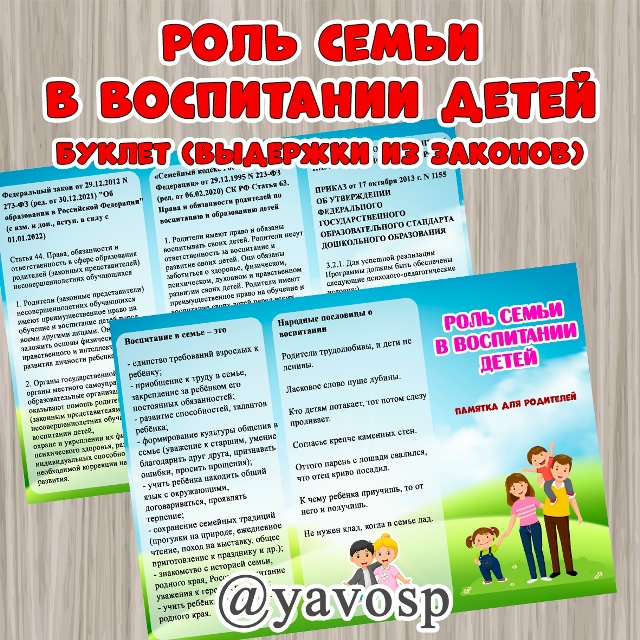 Роль семьи в воспитании детей