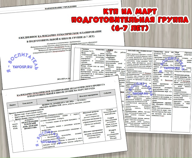 Ежедневное планирование на МАРТ
