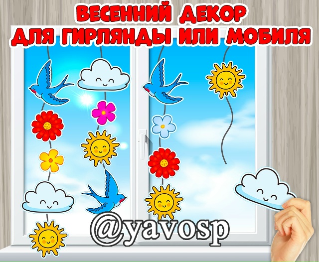 Весна все ближе!
