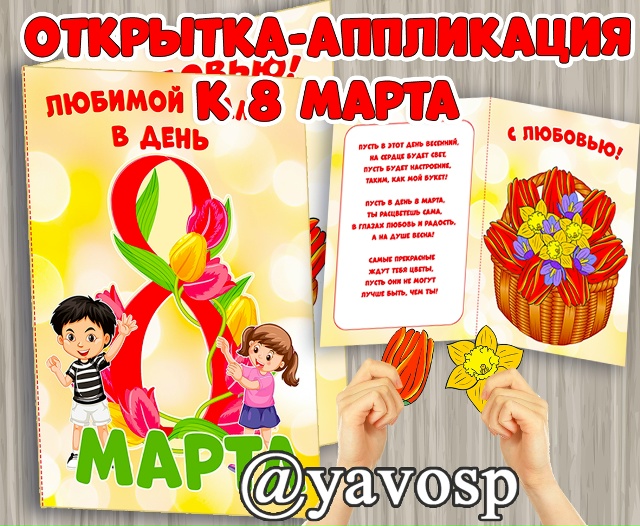 Открытка на 8 марта