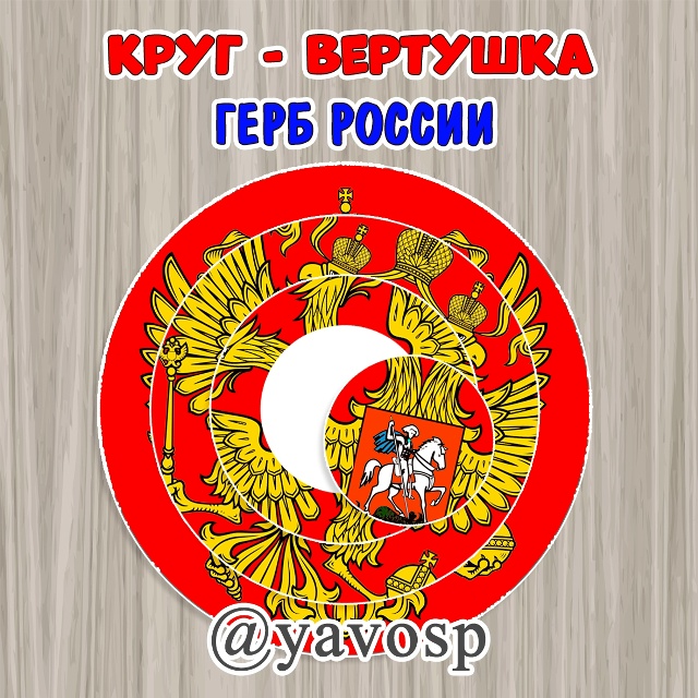 Головоломка "Восстанови картинку: Герб России"