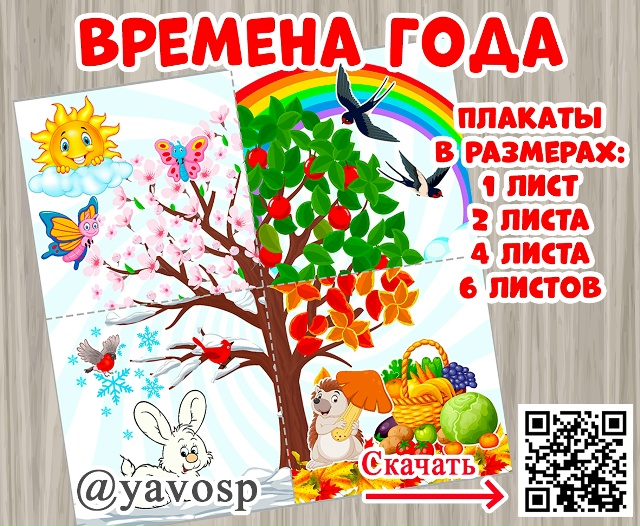 Сезонное дерево.