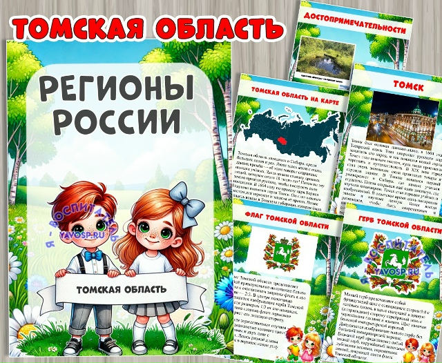 Томская область