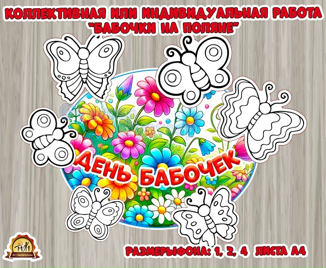 Бабочки на поляне
