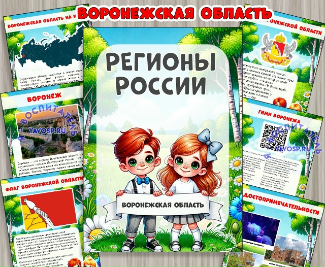 Воронежская область