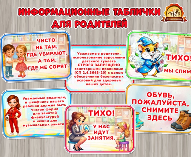 Информационные таблички для родителей о правилах в ДОУ