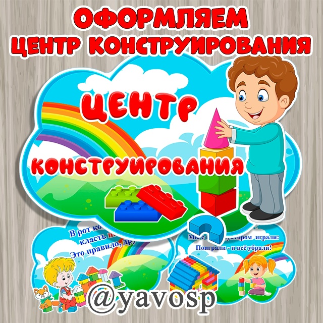 Центр конструирования размером А3