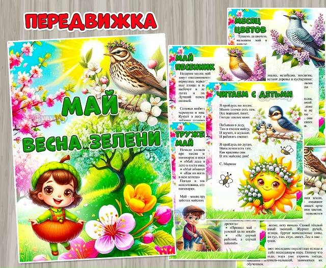 Май – весна зелени
