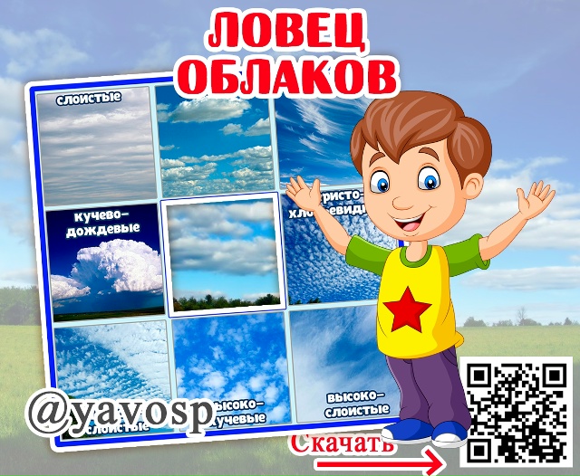 Ловец облаков