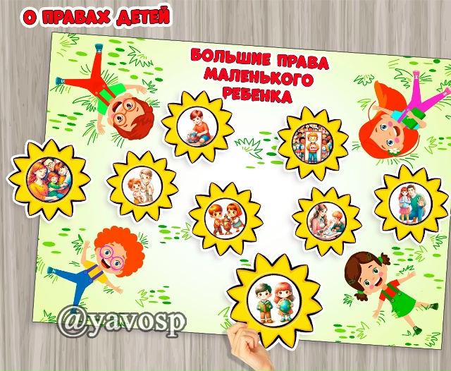 Большие права маленьких детей