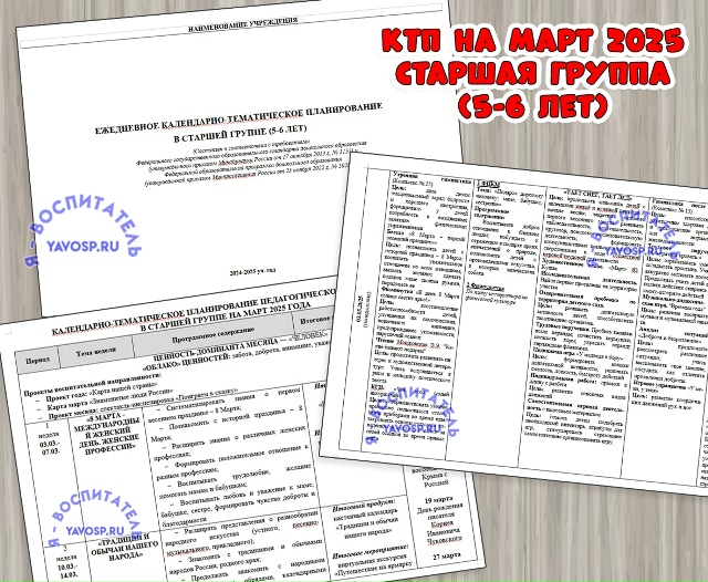 Ежедневное планирование на МАРТ