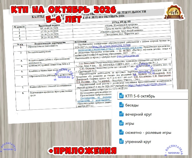 КАЛЕНДАРНО-ТЕМАТИЧЕСКИЙ ПЛАН (КТП) ОБРАЗОВАТЕЛЬНОЙ ДЕЯТЕЛЬНОСТИ