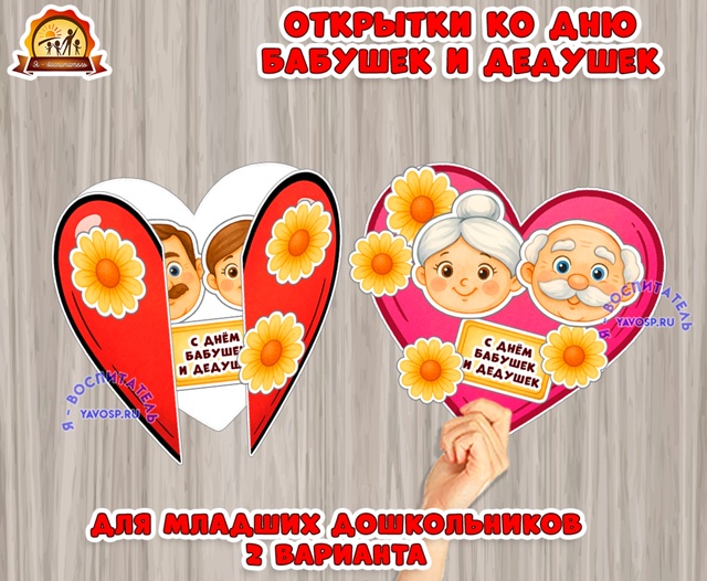 Открытка бабушке и дедушке для младших дошкольников