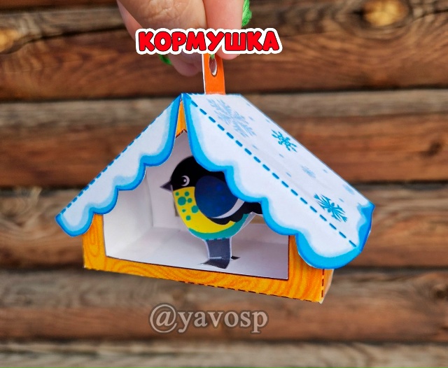 Объемная поделка-аппликация "Кормушка для синиц"