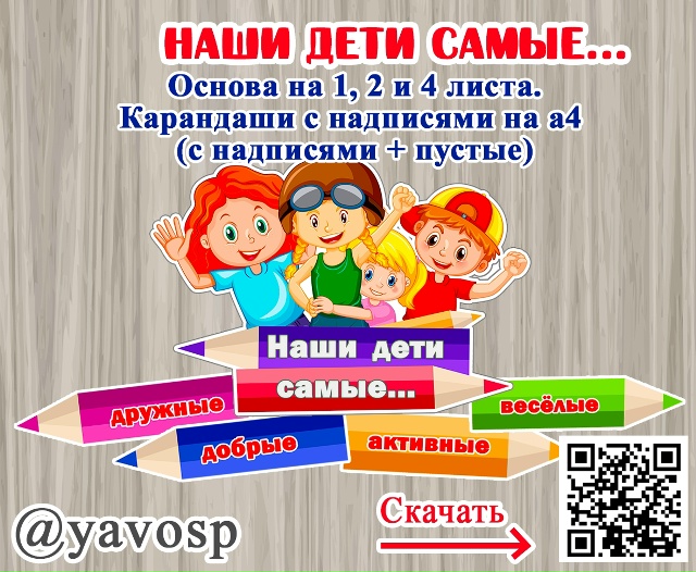 Наши дети самые...