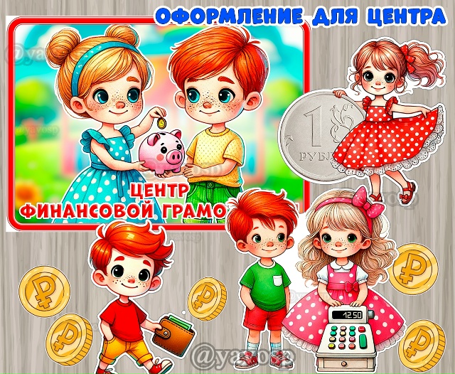 Оформление центра финансовой грамотности