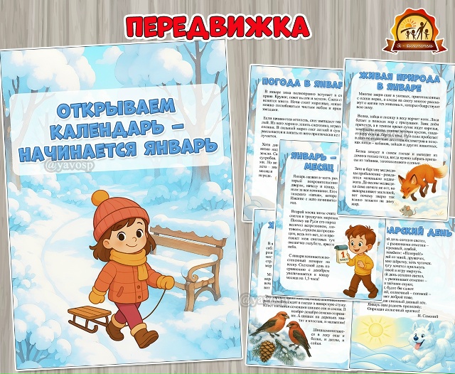 Открываем календарь – начинается январь