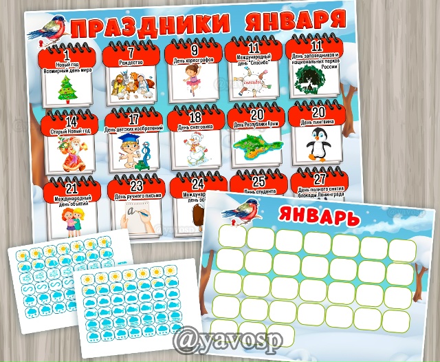 Праздники января и календарь погоды на январь